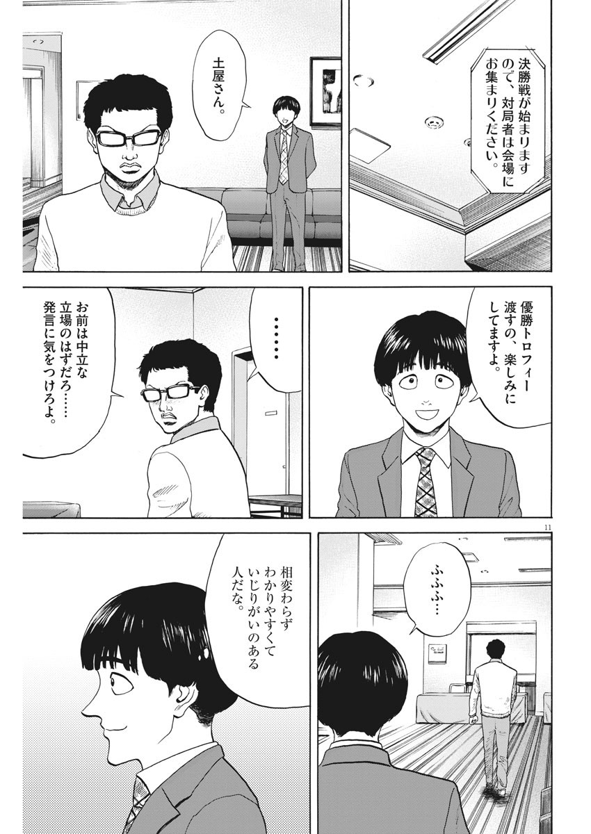 Reborn no Kishi - Chapter 56 - Page 11