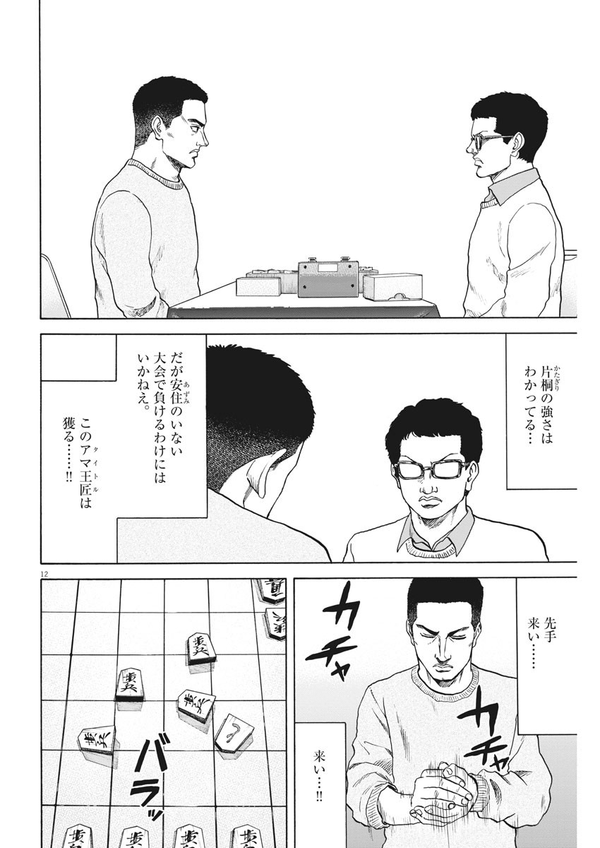 Reborn no Kishi - Chapter 56 - Page 12