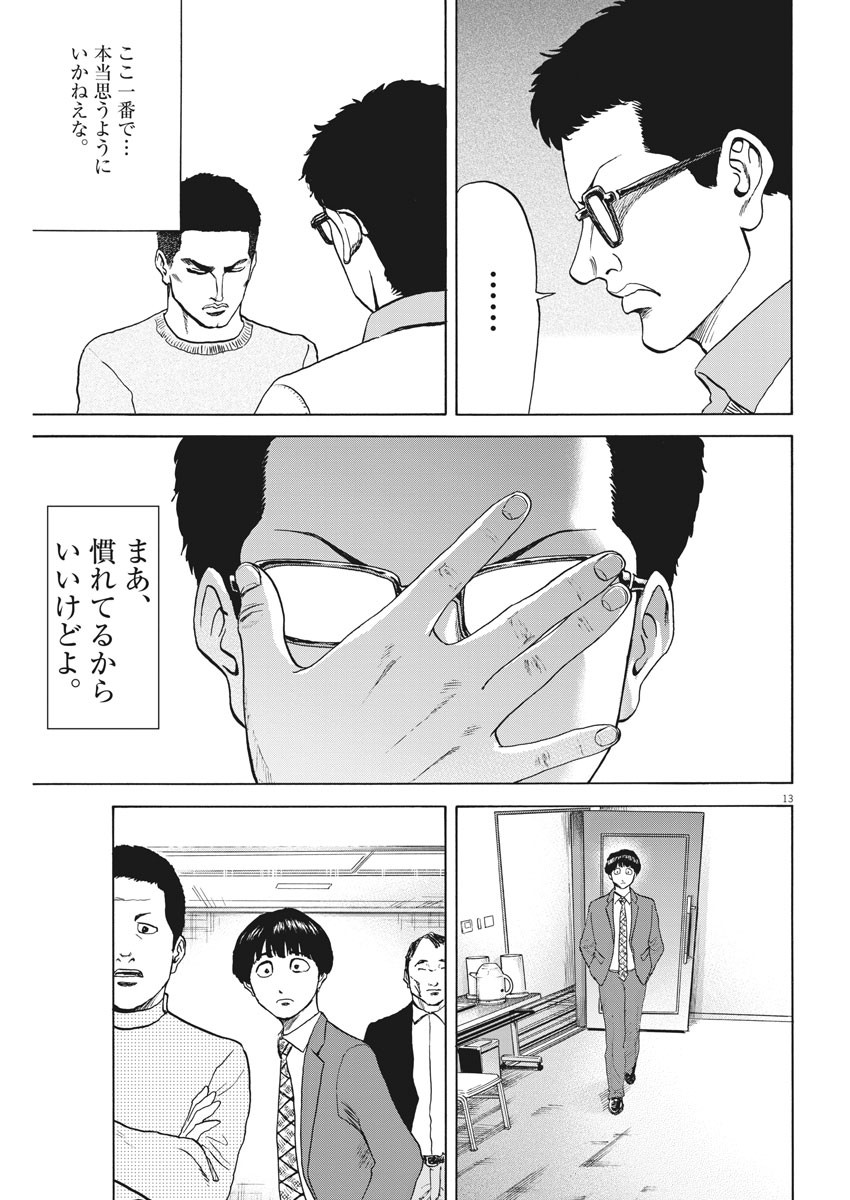 Reborn no Kishi - Chapter 56 - Page 13