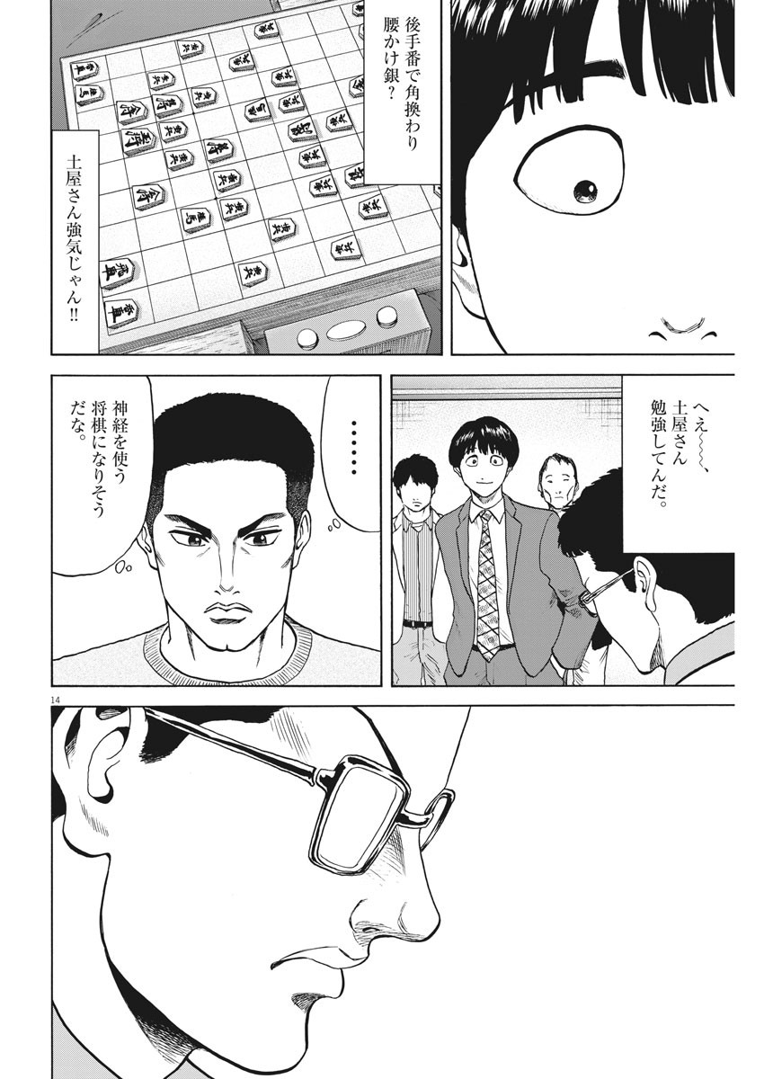 Reborn no Kishi - Chapter 56 - Page 14