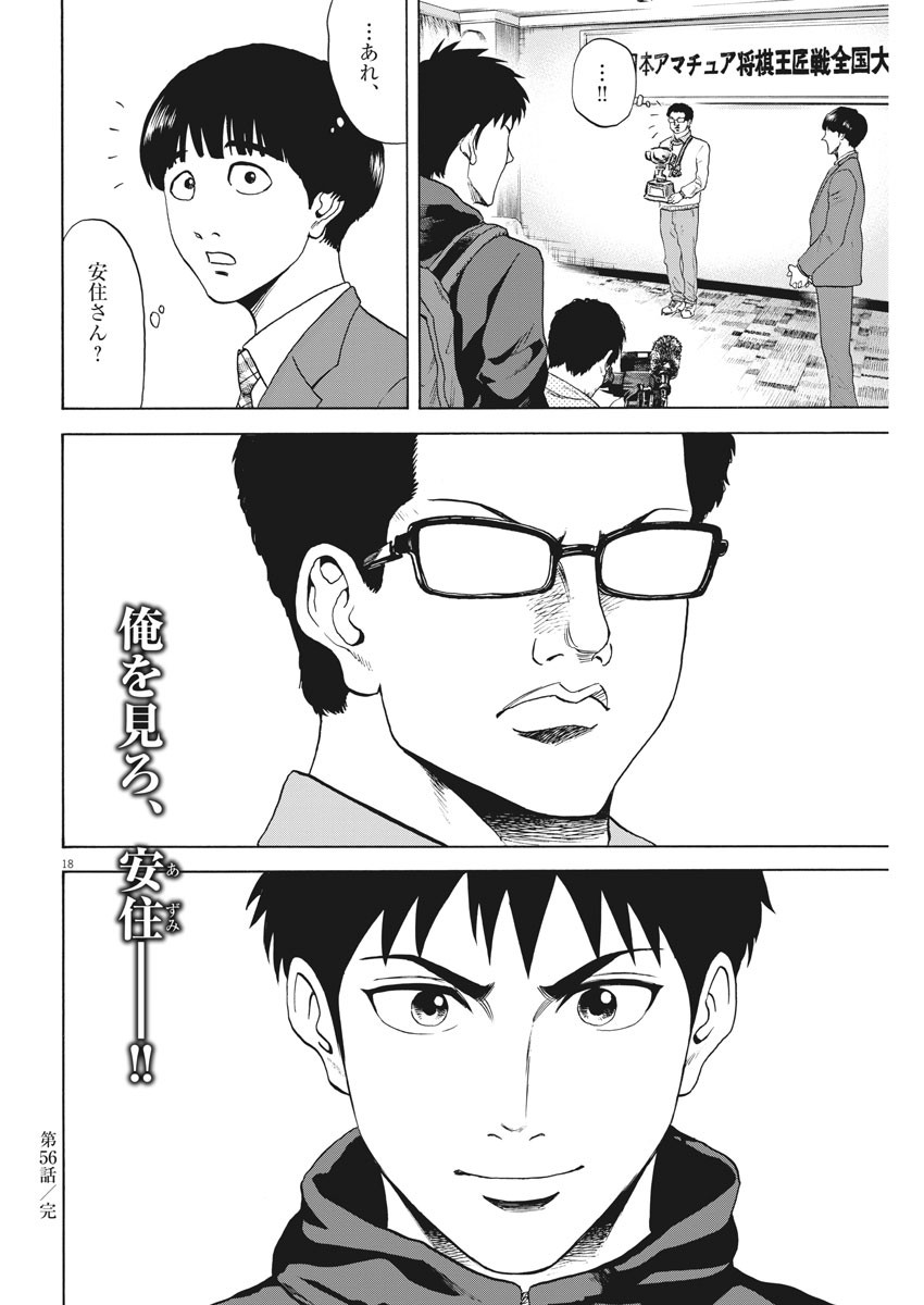 Reborn no Kishi - Chapter 56 - Page 18