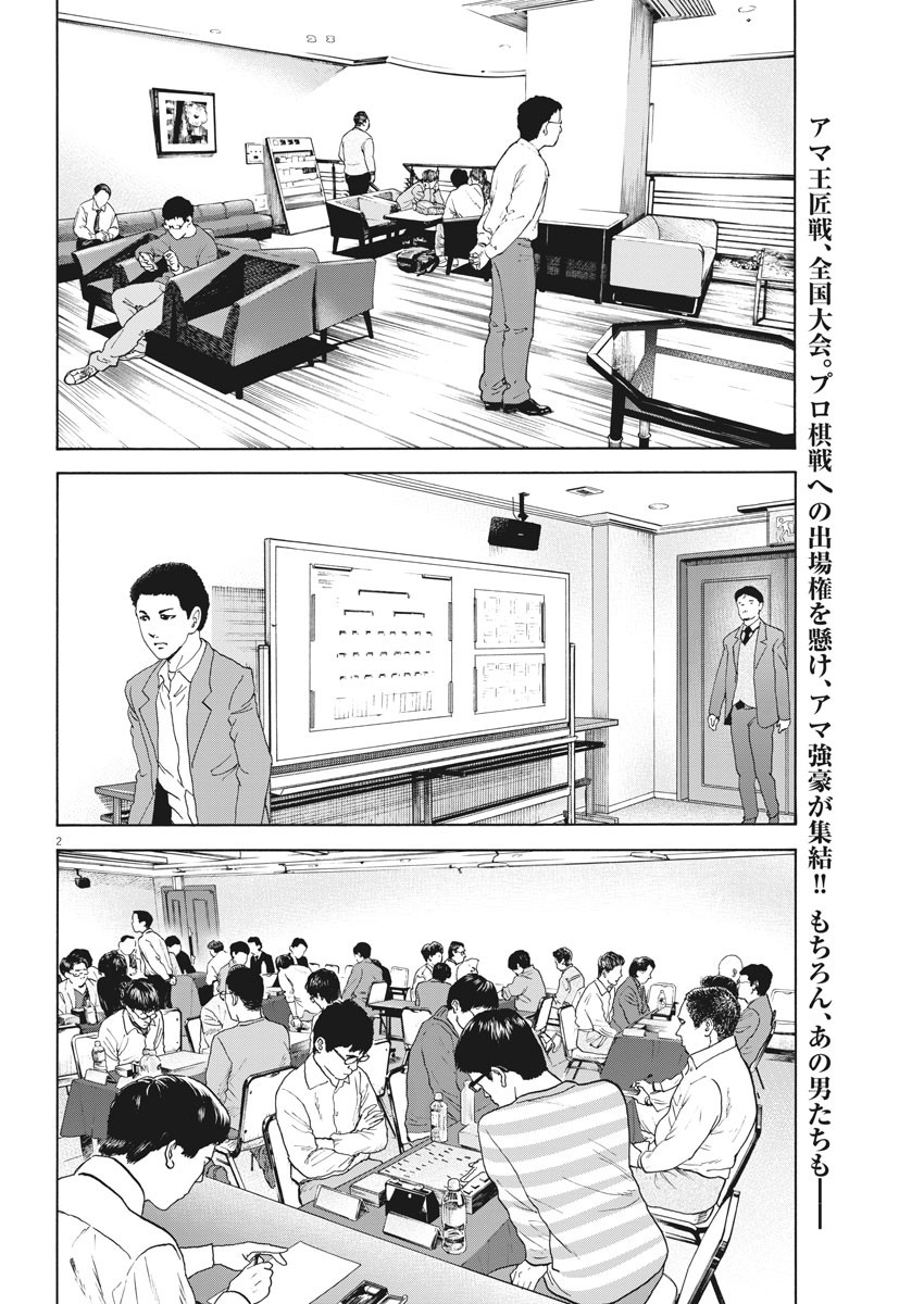 Reborn no Kishi - Chapter 56 - Page 2