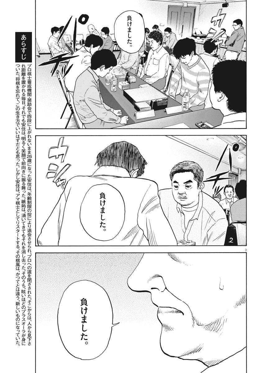 Reborn no Kishi - Chapter 56 - Page 3