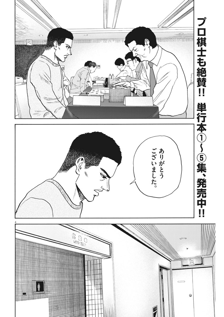 Reborn no Kishi - Chapter 56 - Page 4