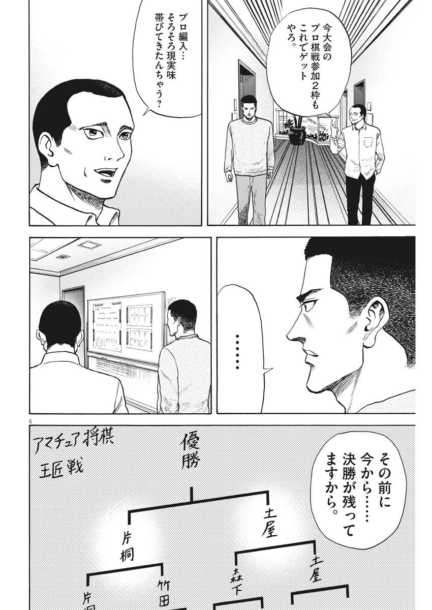 Reborn no Kishi - Chapter 56 - Page 6