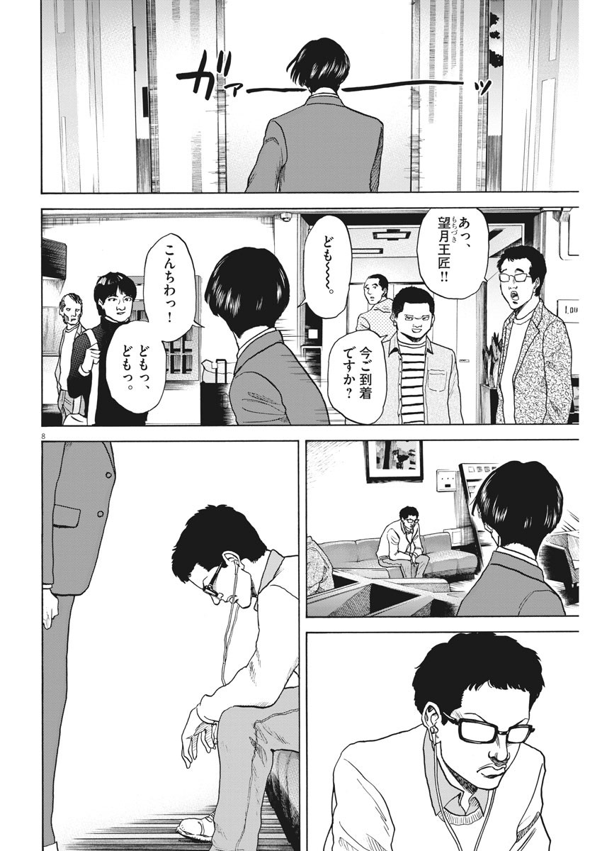 Reborn no Kishi - Chapter 56 - Page 8