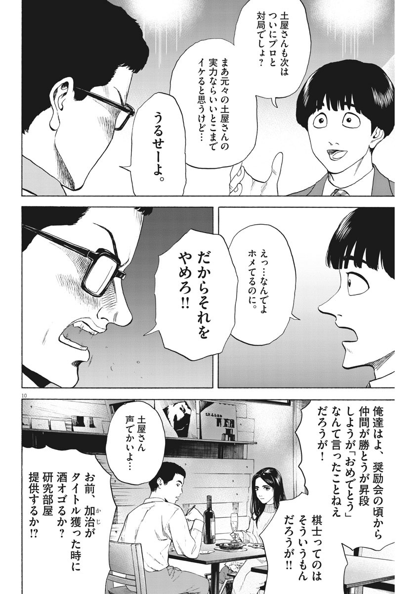 Reborn no Kishi - Chapter 57 - Page 10