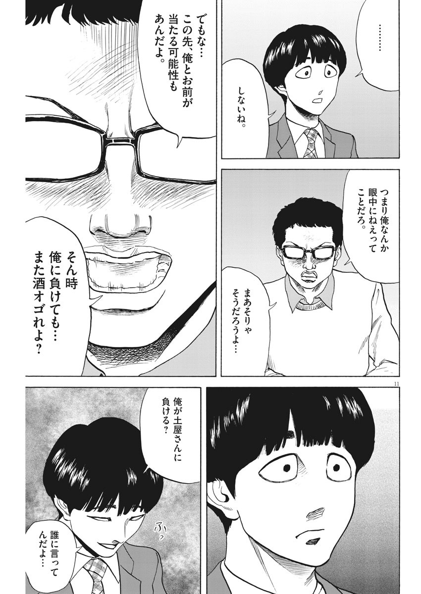 Reborn no Kishi - Chapter 57 - Page 11