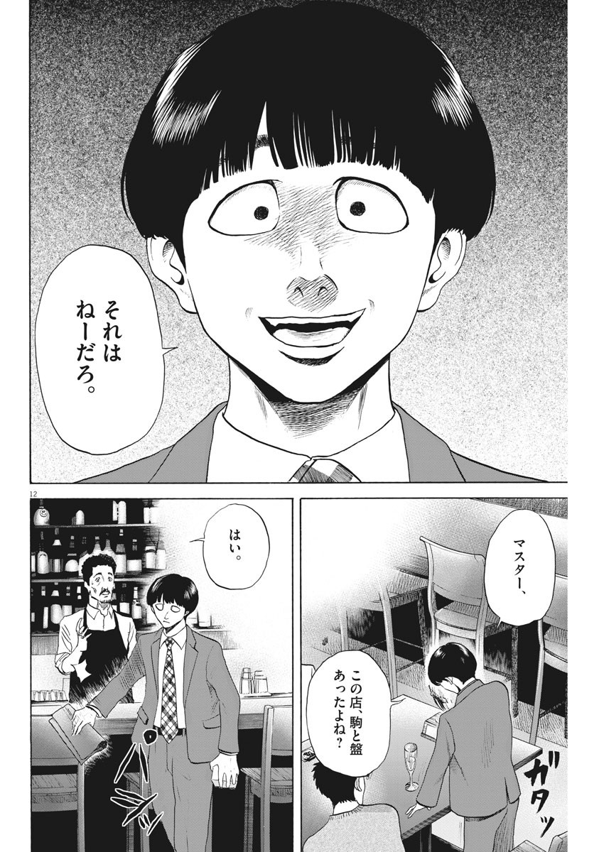 Reborn no Kishi - Chapter 57 - Page 12