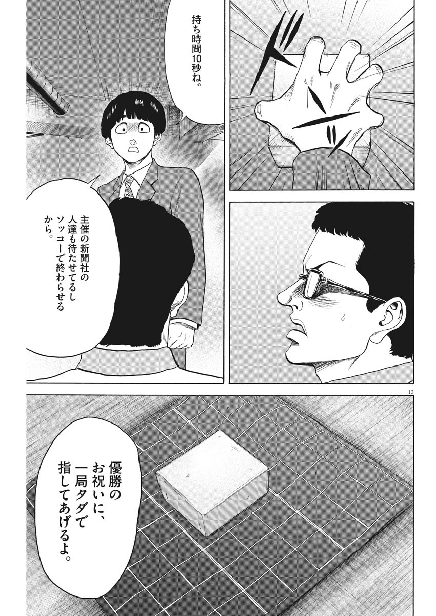 Reborn no Kishi - Chapter 57 - Page 13