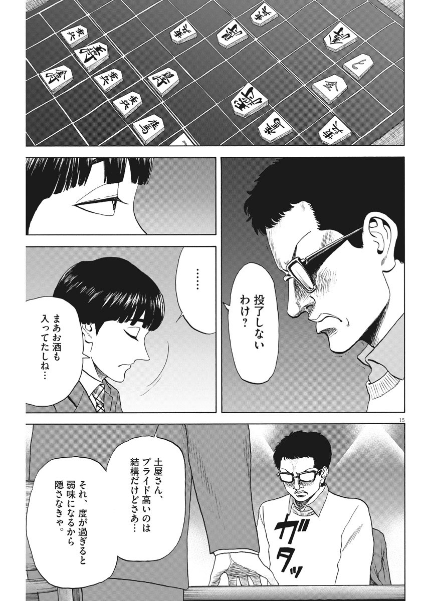 Reborn no Kishi - Chapter 57 - Page 15