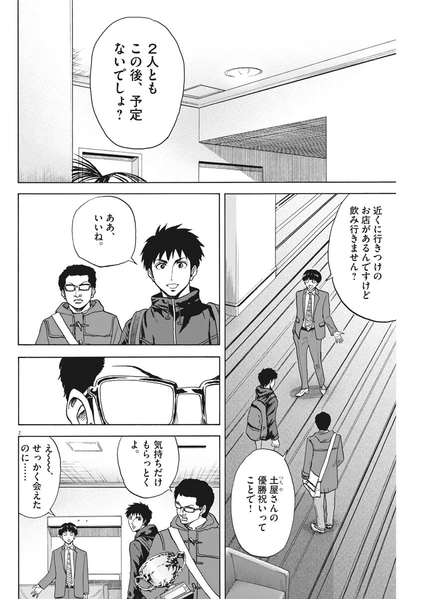 Reborn no Kishi - Chapter 57 - Page 2