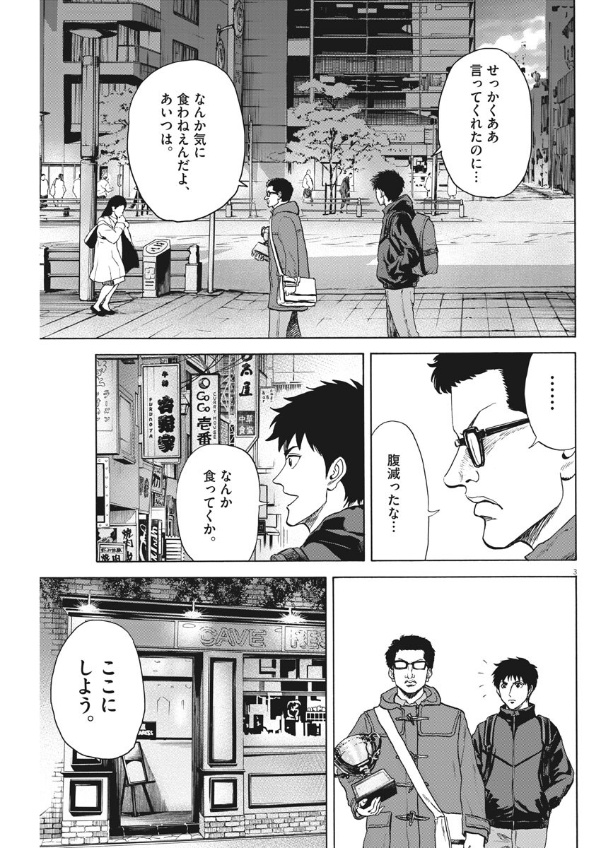 Reborn no Kishi - Chapter 57 - Page 3