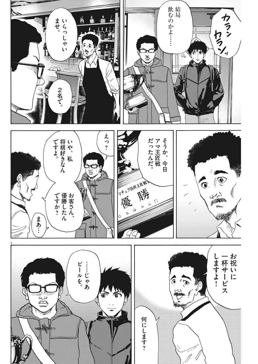 Reborn no Kishi - Chapter 57 - Page 4