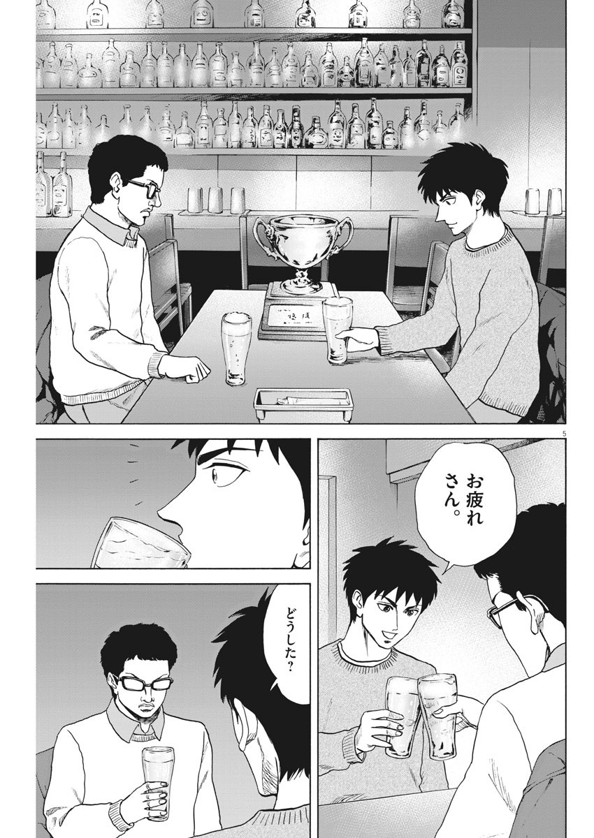 Reborn no Kishi - Chapter 57 - Page 5