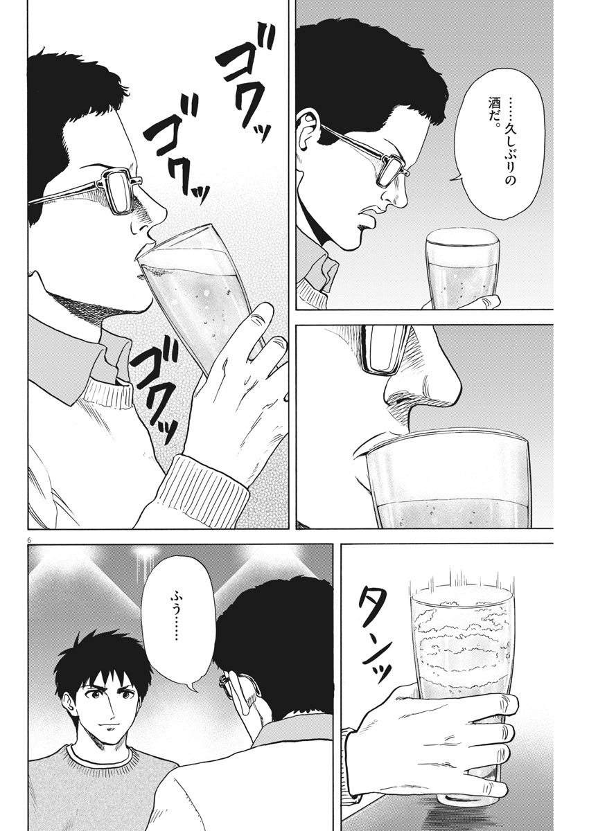 Reborn no Kishi - Chapter 57 - Page 6