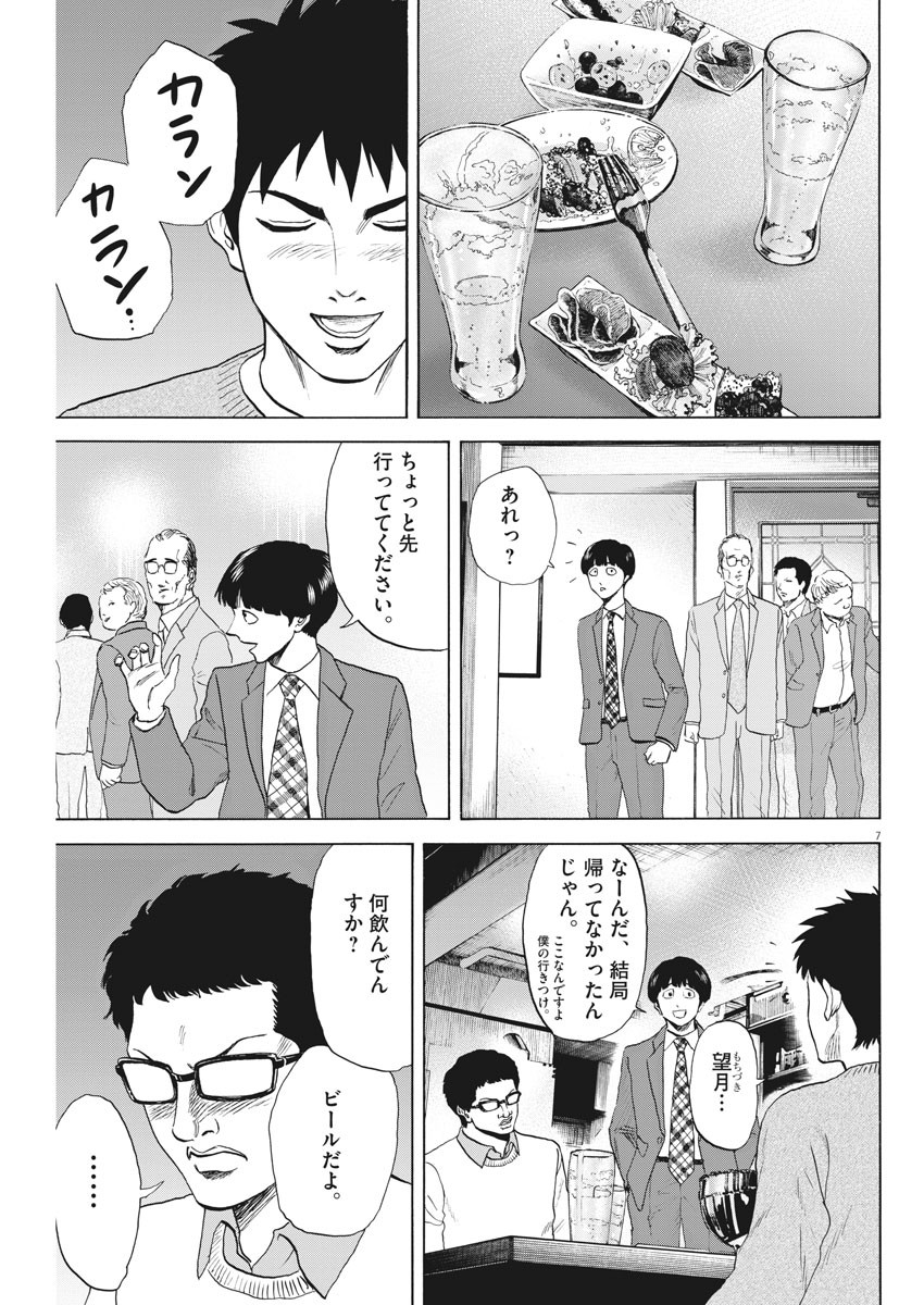 Reborn no Kishi - Chapter 57 - Page 7