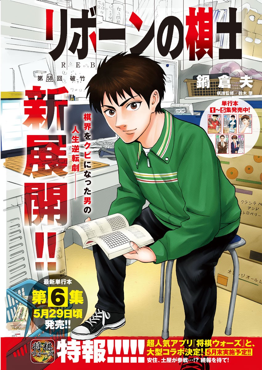 Reborn no Kishi - Chapter 58 - Page 1