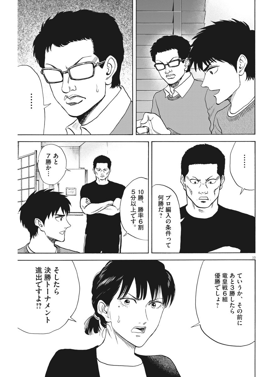 Reborn no Kishi - Chapter 58 - Page 11