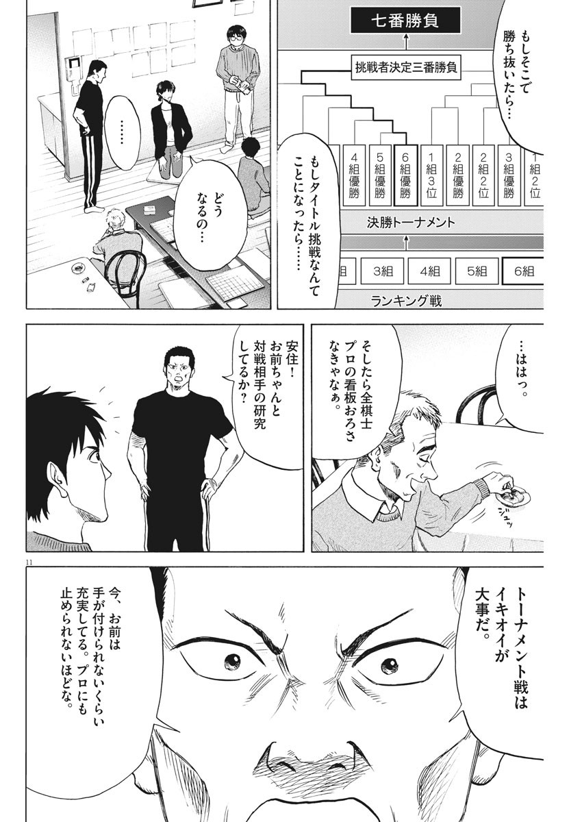 Reborn no Kishi - Chapter 58 - Page 12