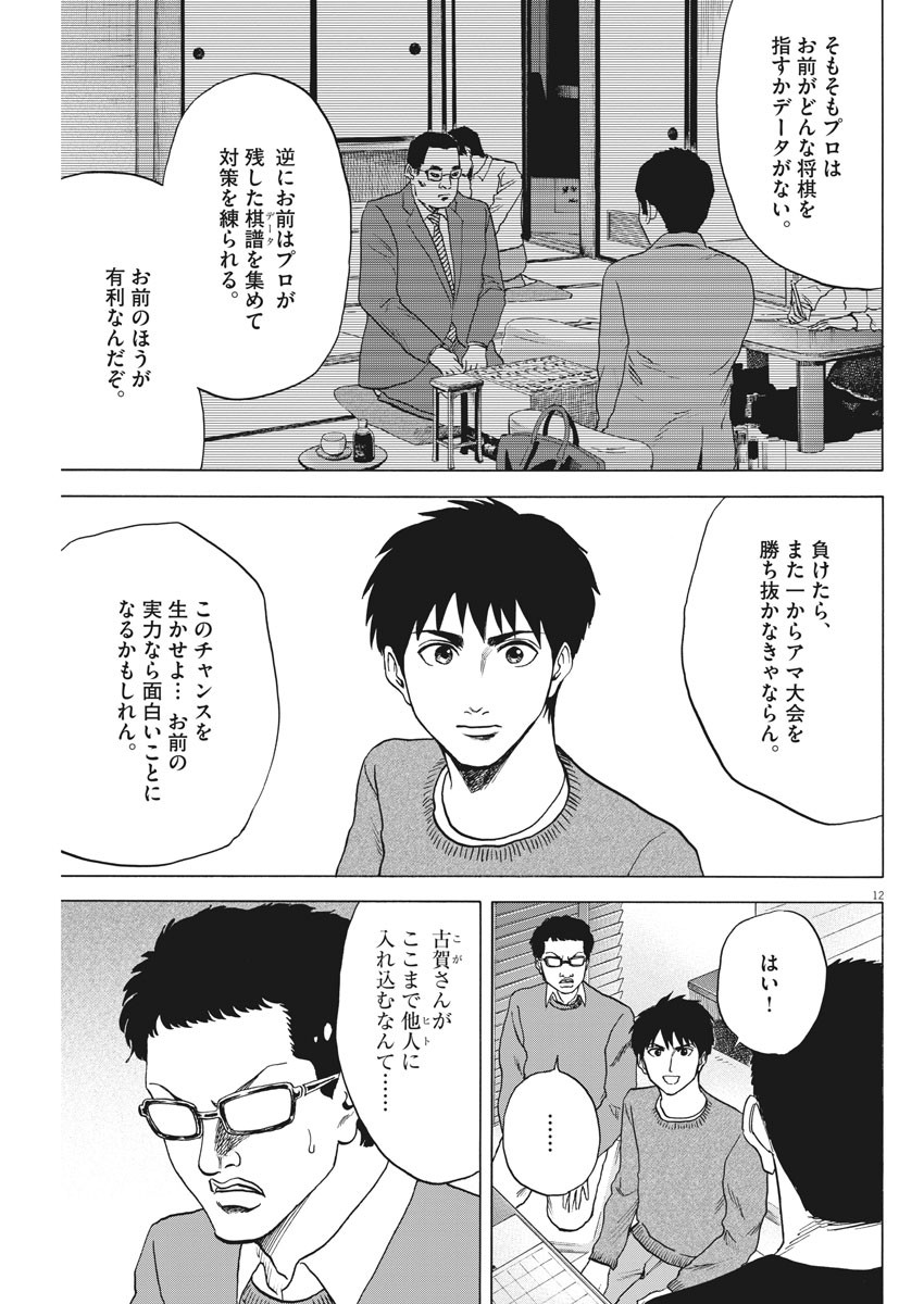 Reborn no Kishi - Chapter 58 - Page 13