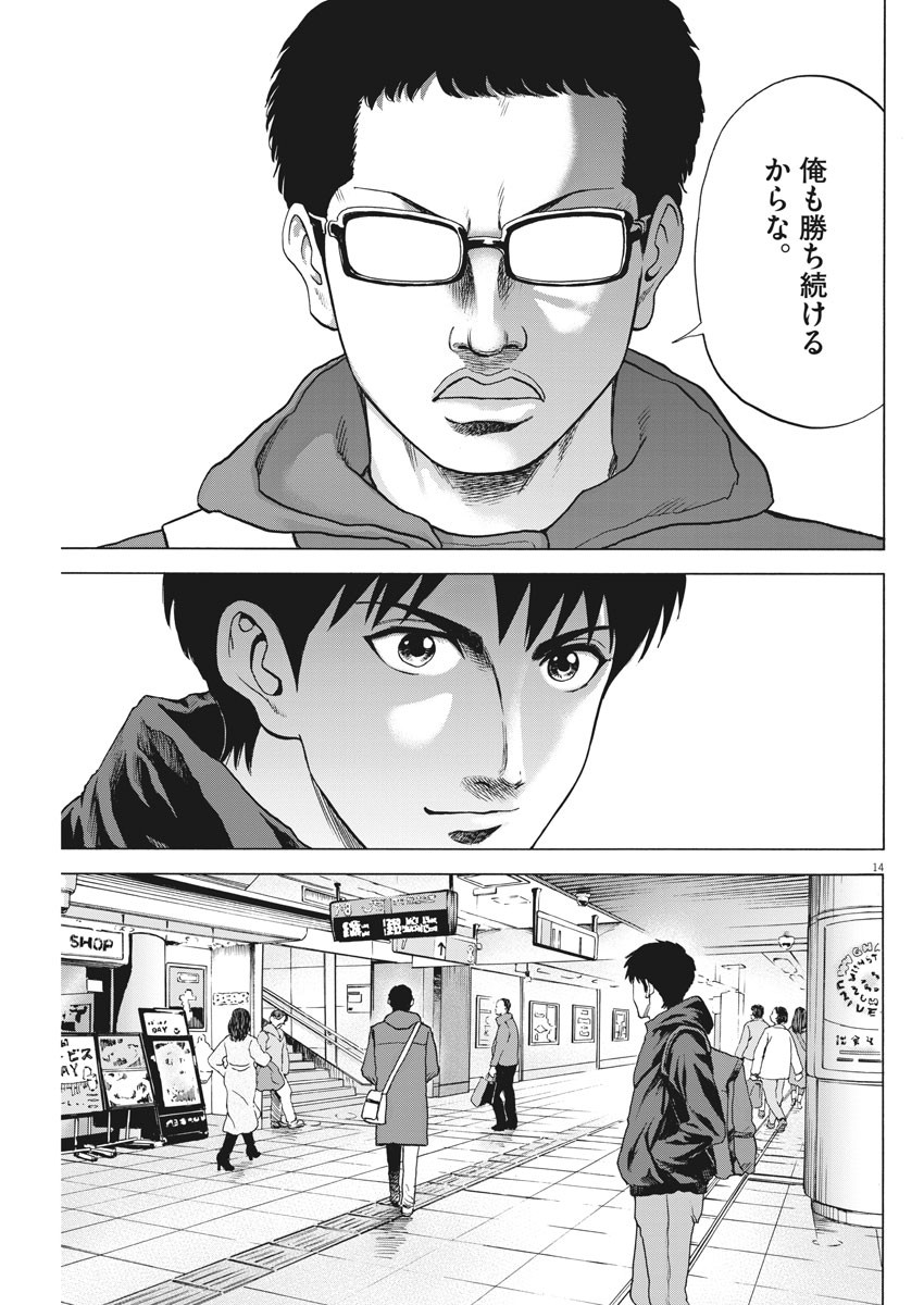 Reborn no Kishi - Chapter 58 - Page 15