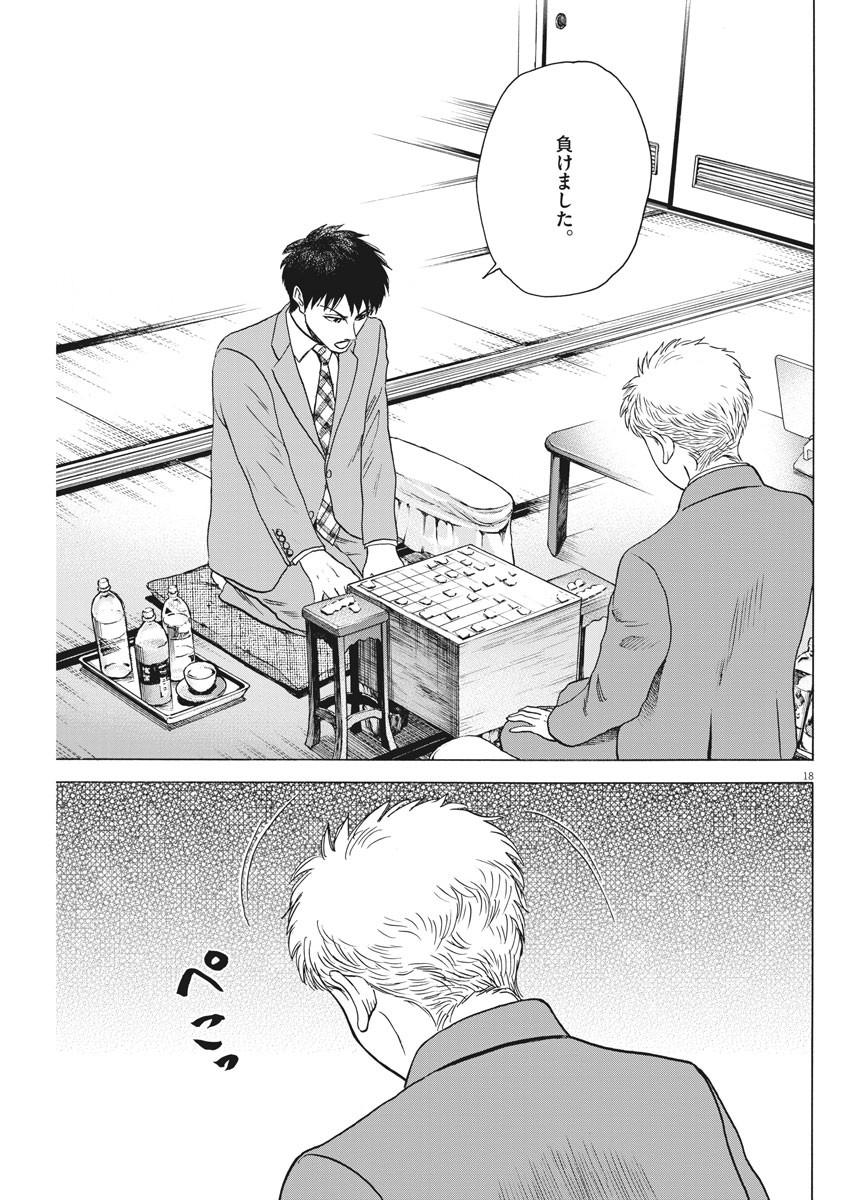 Reborn no Kishi - Chapter 58 - Page 19