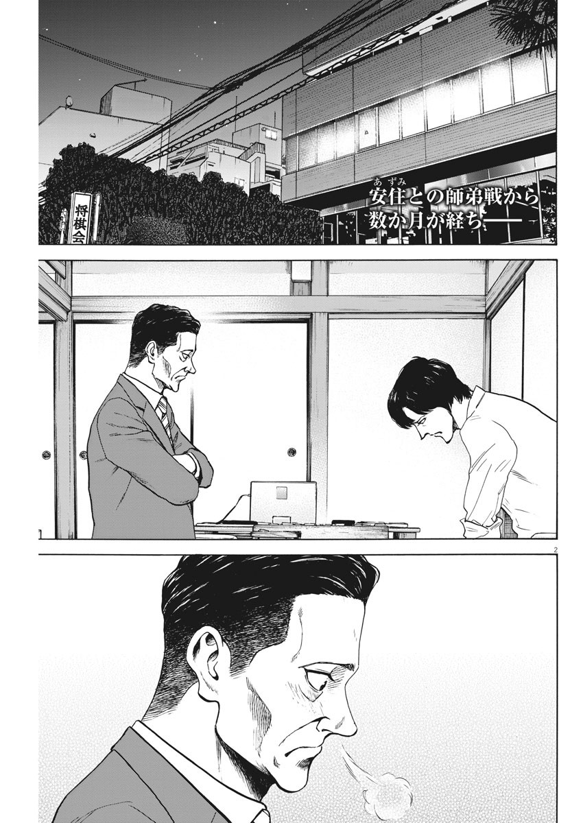 Reborn no Kishi - Chapter 58 - Page 3