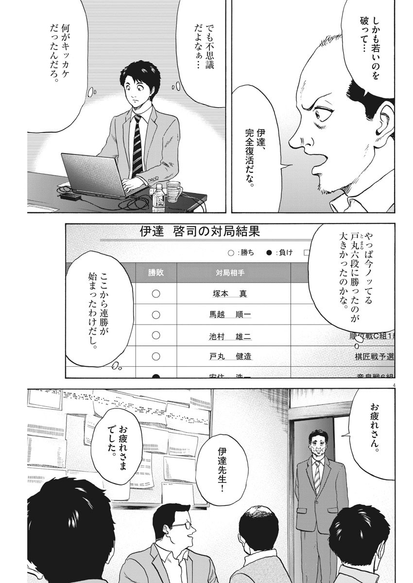 Reborn no Kishi - Chapter 58 - Page 5