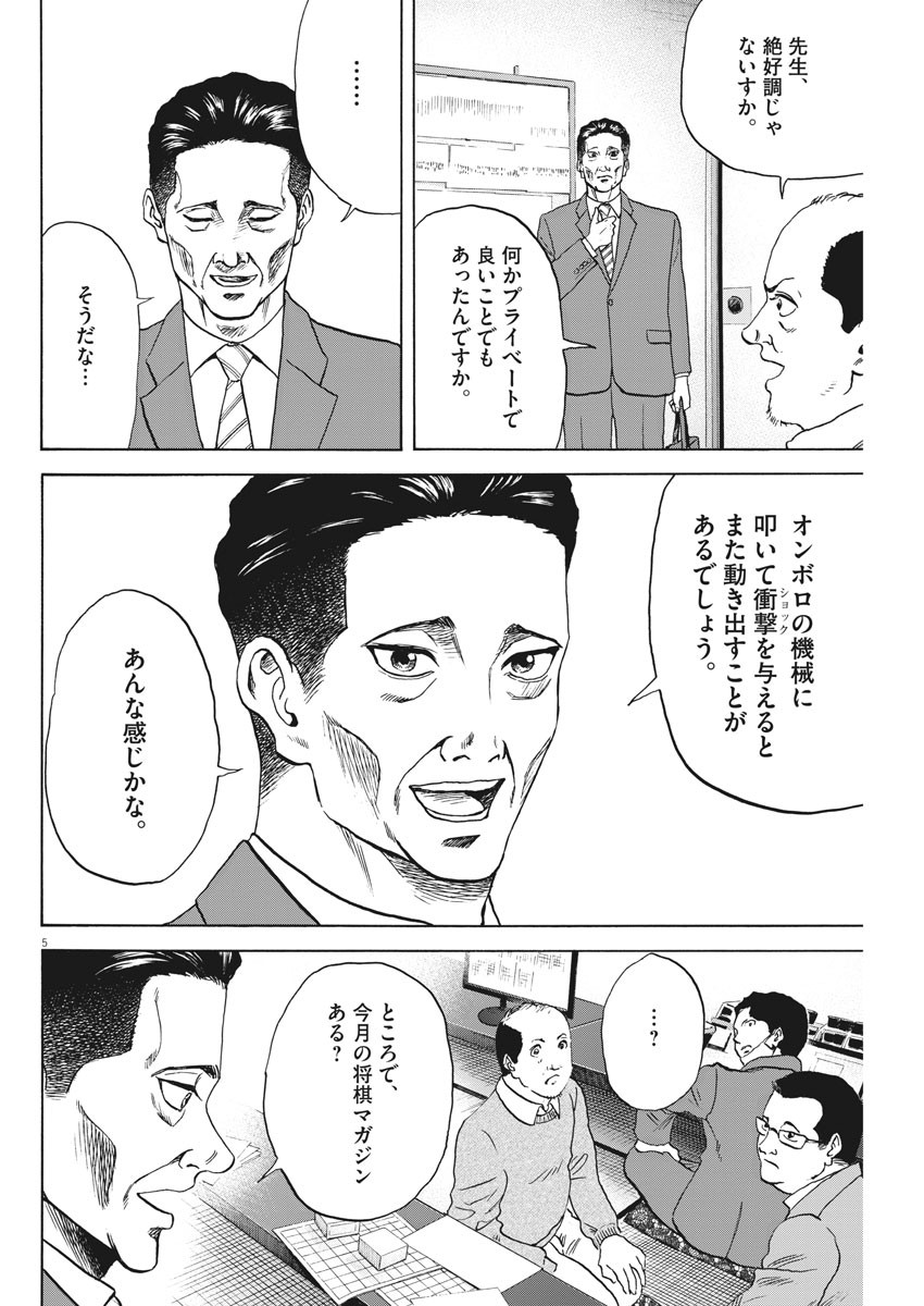 Reborn no Kishi - Chapter 58 - Page 6