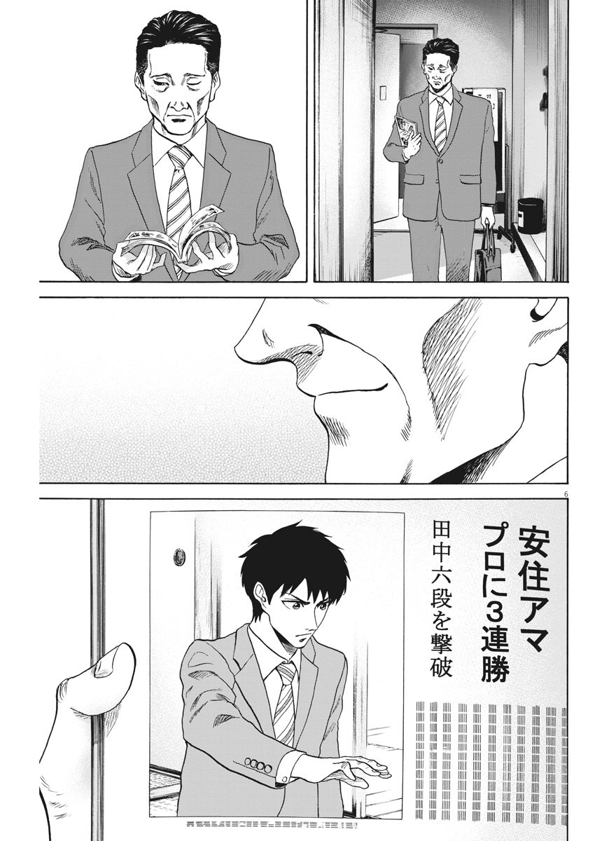 Reborn no Kishi - Chapter 58 - Page 7