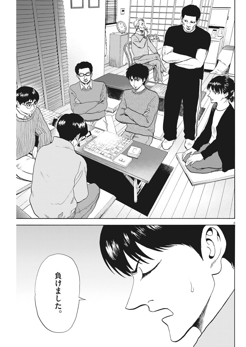 Reborn no Kishi - Chapter 58 - Page 9