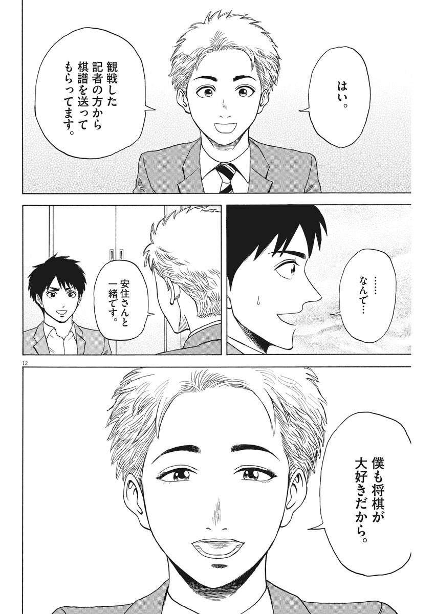 Reborn no Kishi - Chapter 59 - Page 12