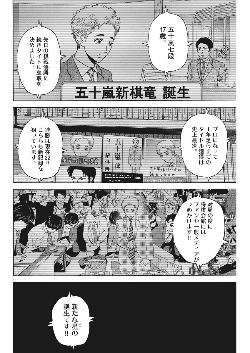 Reborn no Kishi - Chapter 59 - Page 16