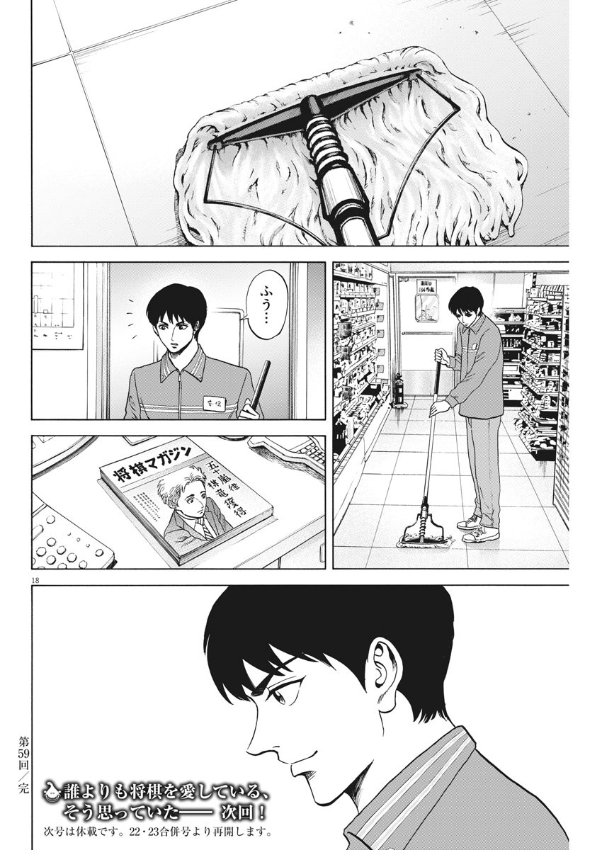 Reborn no Kishi - Chapter 59 - Page 18