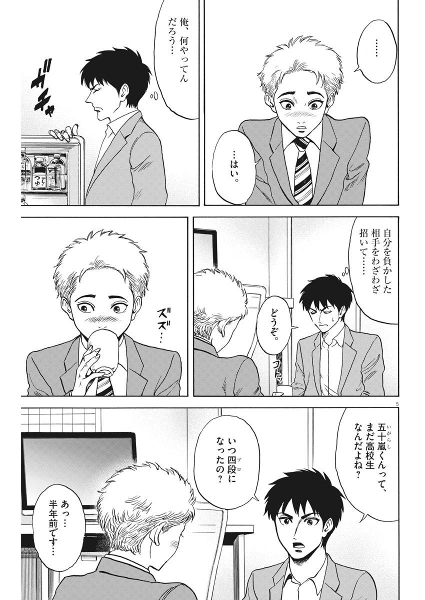 Reborn no Kishi - Chapter 59 - Page 5