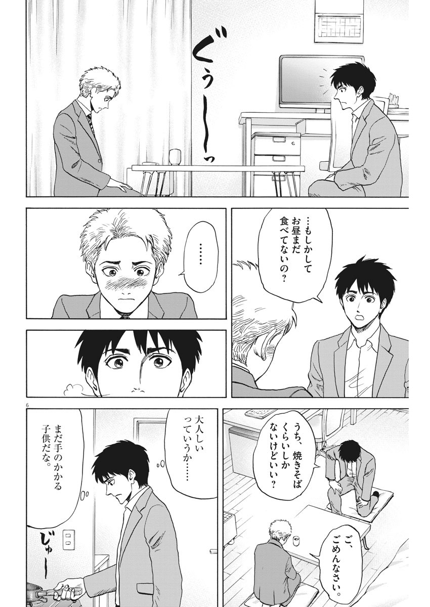 Reborn no Kishi - Chapter 59 - Page 6