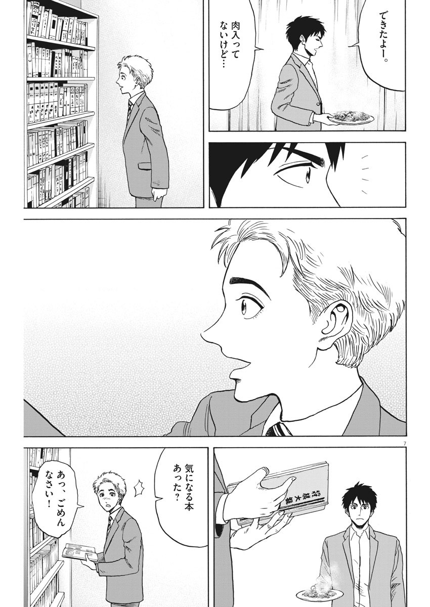 Reborn no Kishi - Chapter 59 - Page 7