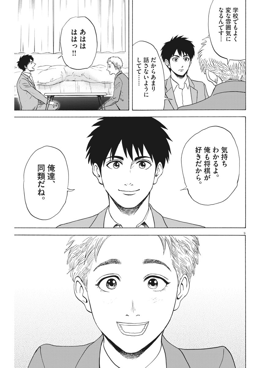 Reborn no Kishi - Chapter 59 - Page 9