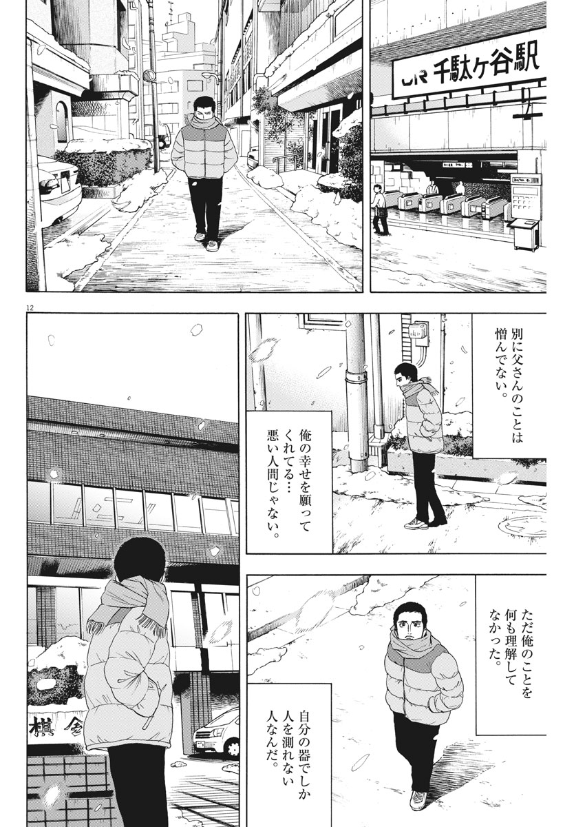 Reborn no Kishi - Chapter 6 - Page 12