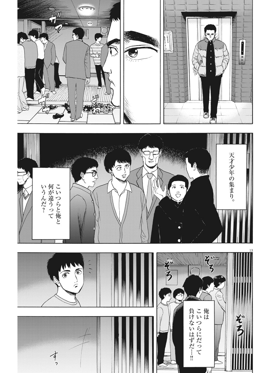 Reborn no Kishi - Chapter 6 - Page 13
