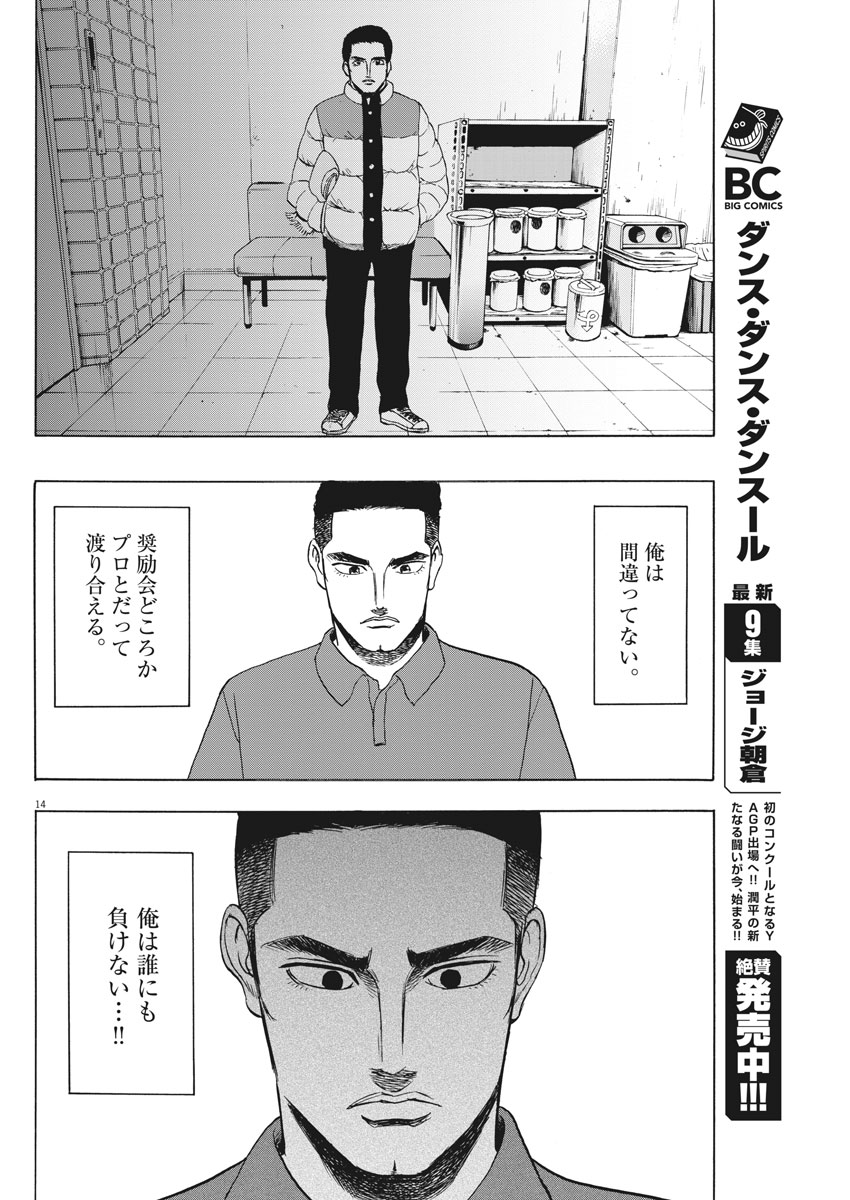 Reborn no Kishi - Chapter 6 - Page 14