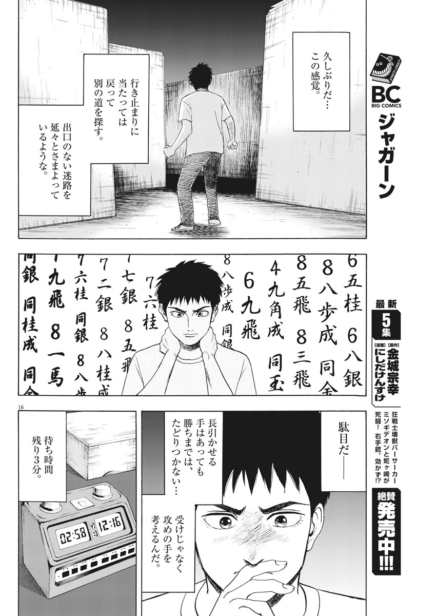 Reborn no Kishi - Chapter 6 - Page 16