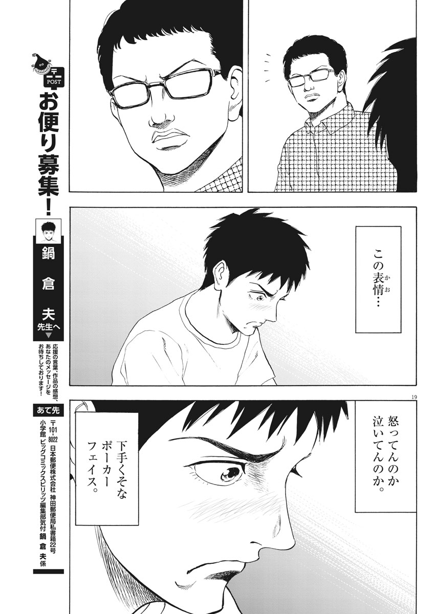 Reborn no Kishi - Chapter 6 - Page 19