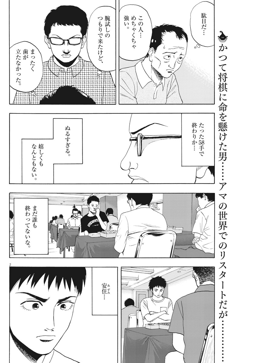 Reborn no Kishi - Chapter 6 - Page 2