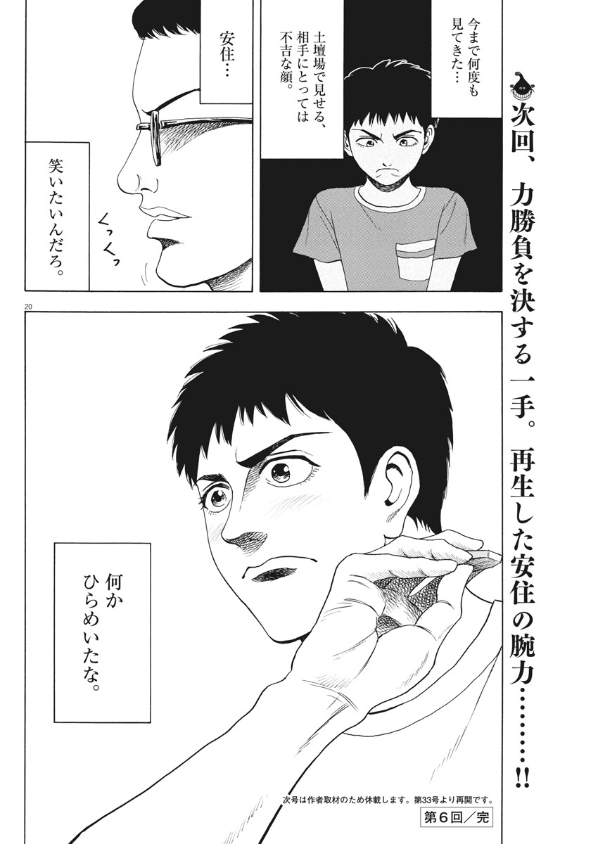 Reborn no Kishi - Chapter 6 - Page 20