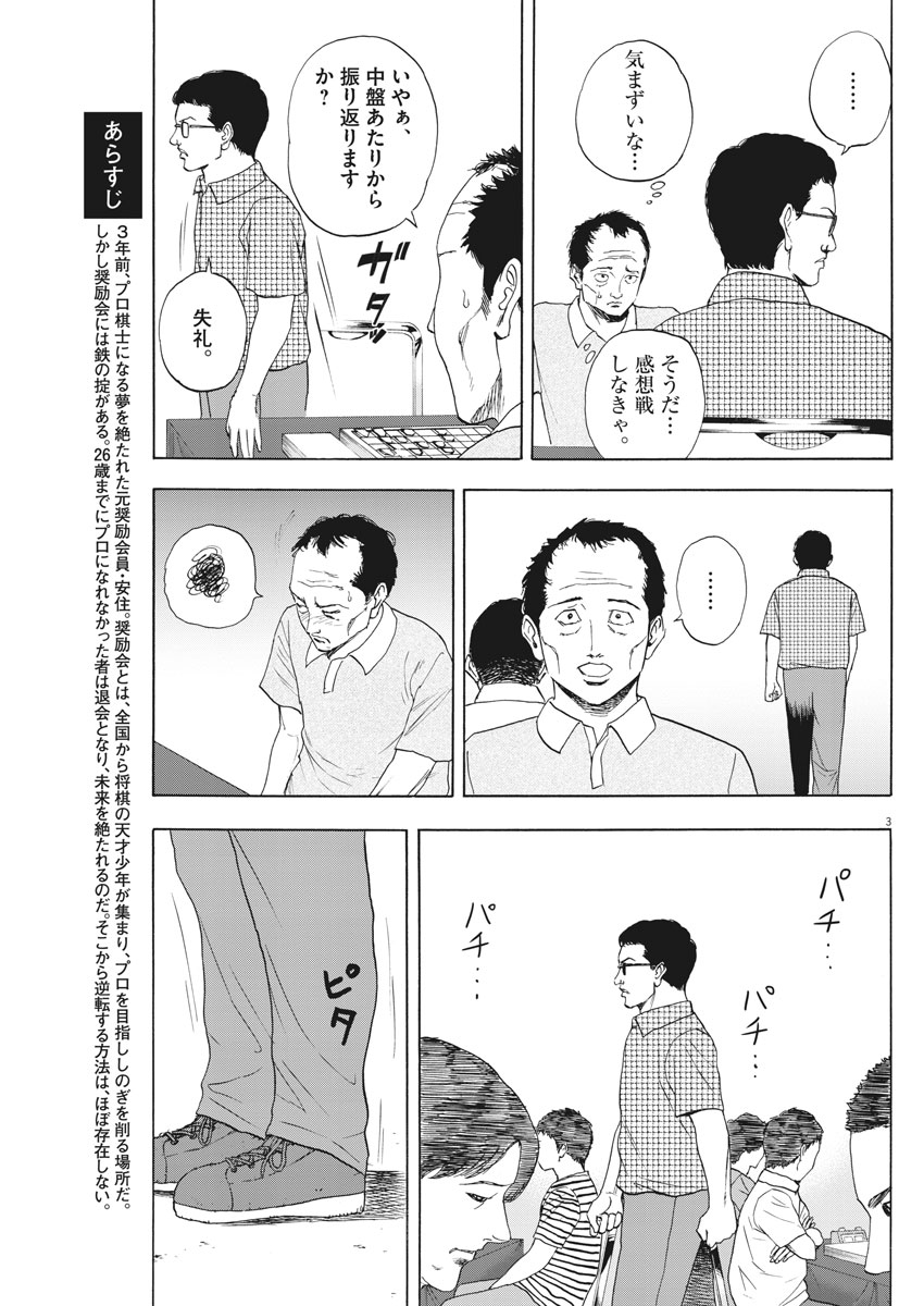 Reborn no Kishi - Chapter 6 - Page 3