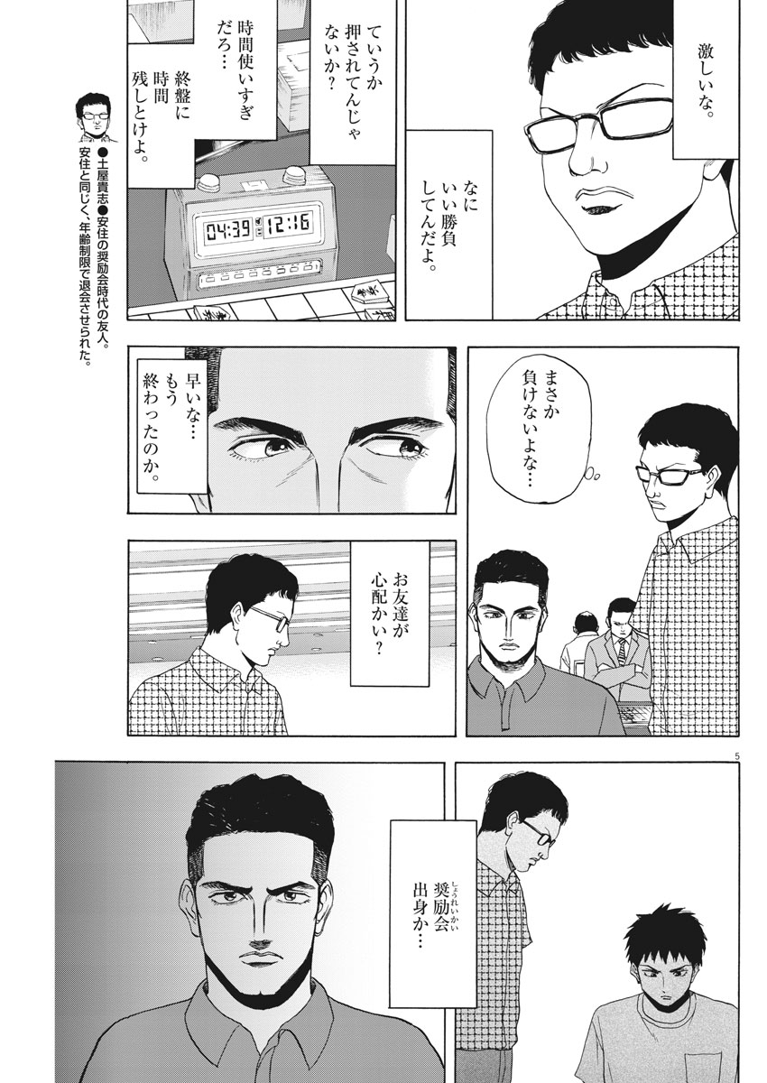 Reborn no Kishi - Chapter 6 - Page 5