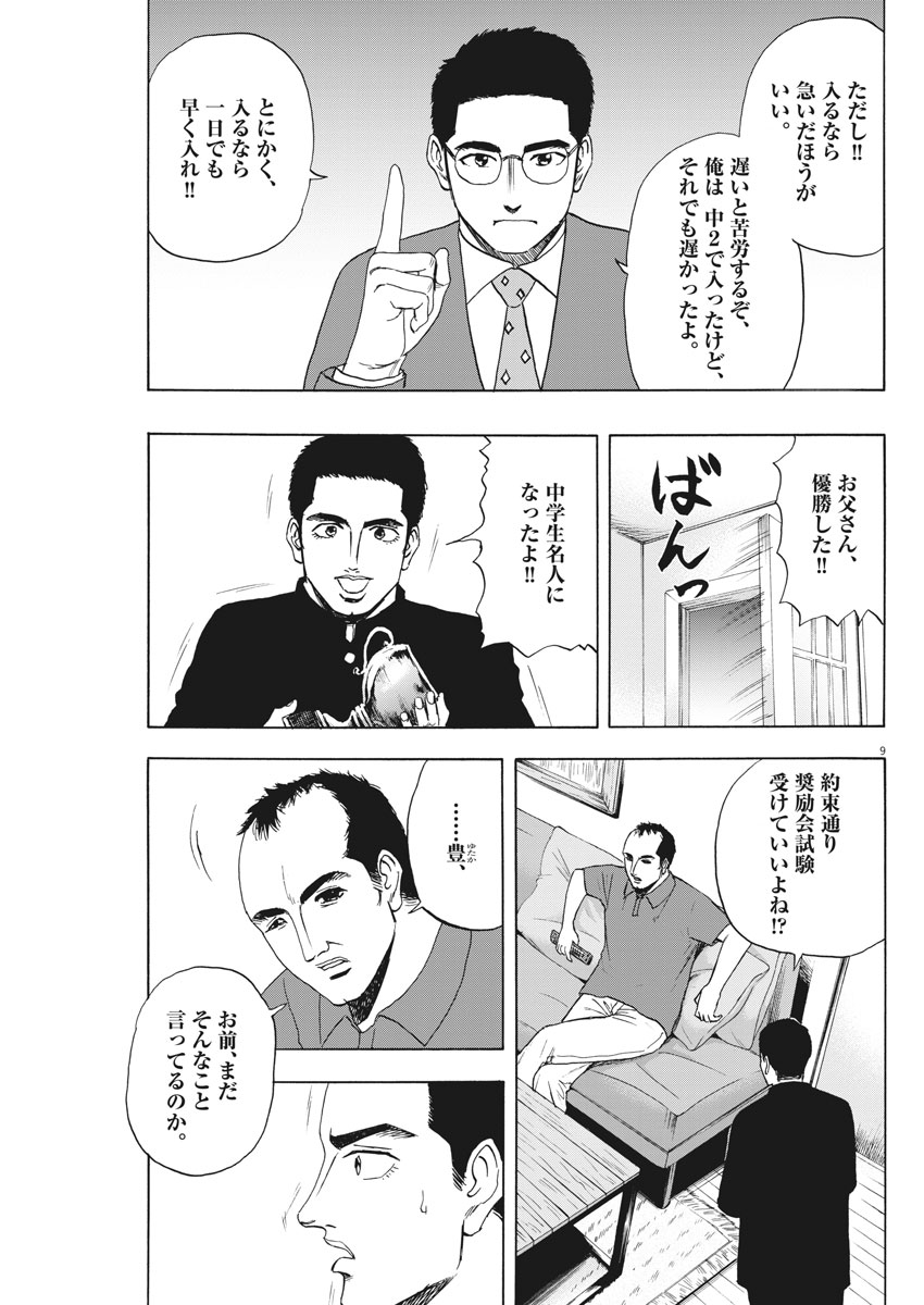 Reborn no Kishi - Chapter 6 - Page 9