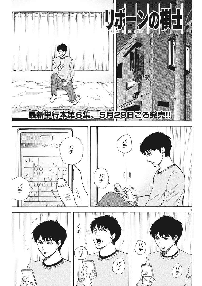 Reborn no Kishi - Chapter 60 - Page 1